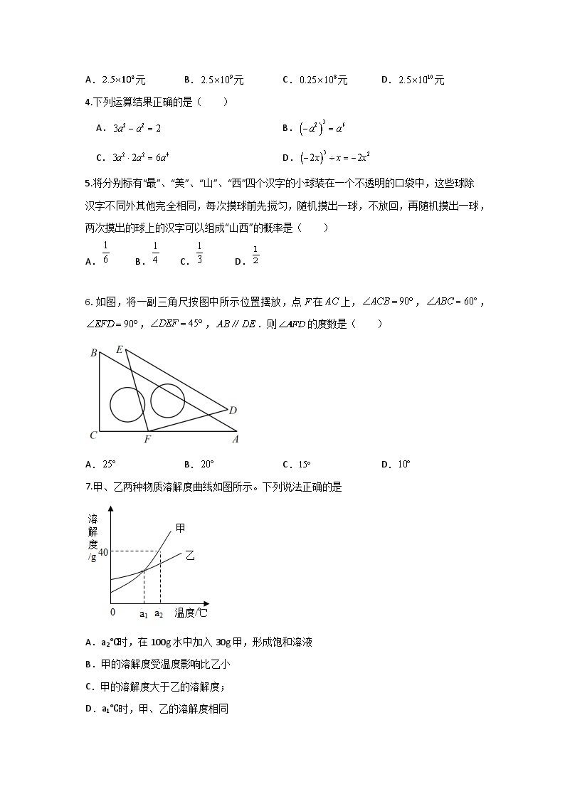 2023年中考数学考前信息必刷卷0103