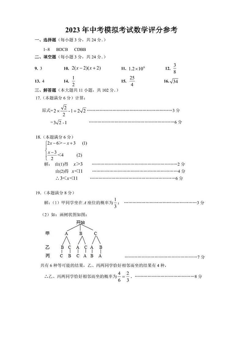 2023年江苏省东台市中考模拟检测(一模)数学试题01