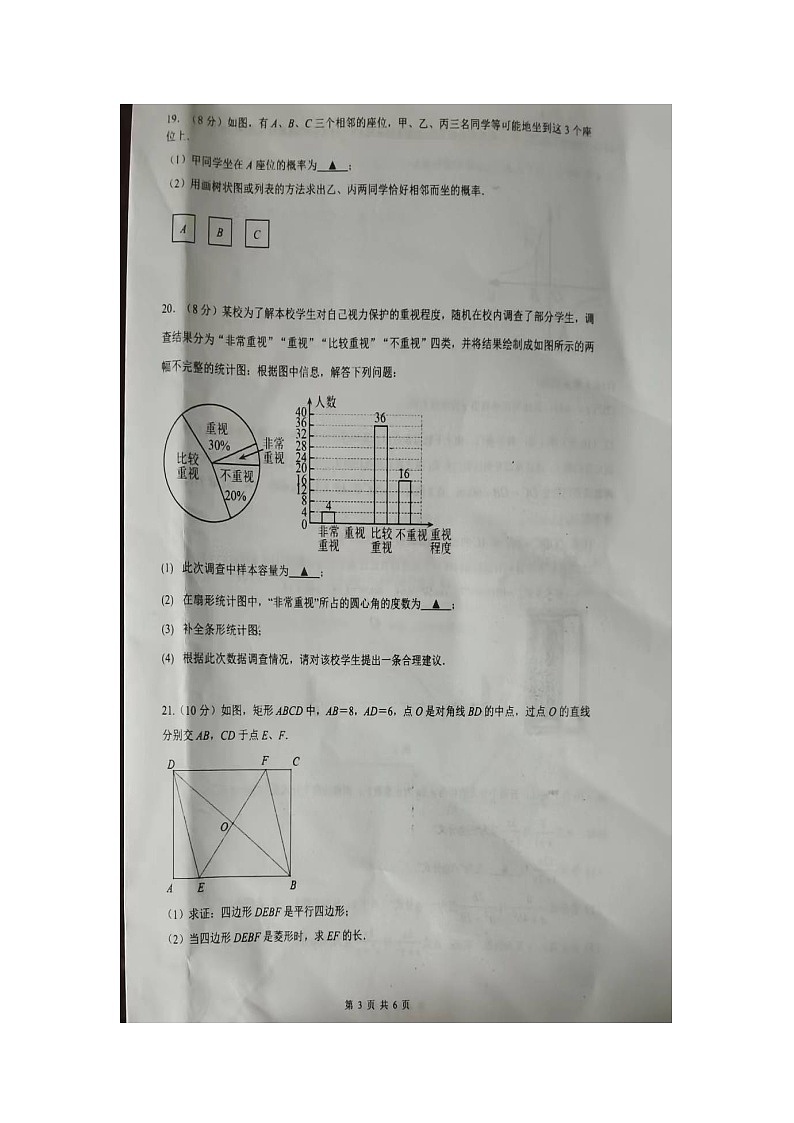 2023年江苏省东台市中考模拟检测(一模)数学试题03