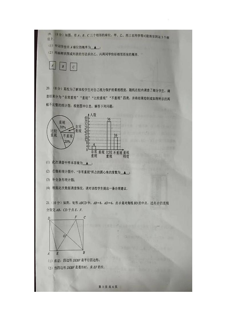 2023年江苏省东台市中考模拟检测(一模)数学试题03