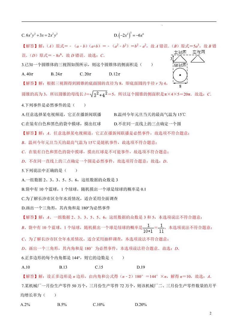 2022年中考数学考前信息必刷卷01(解析版)第2页