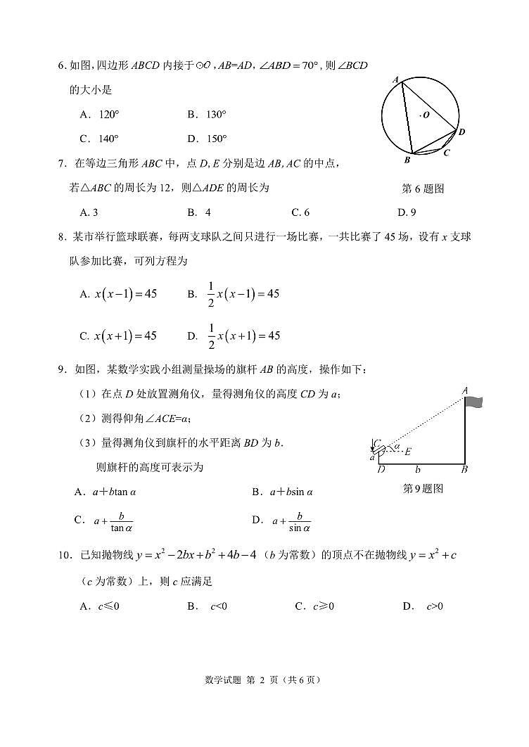 2023年福建省南平市初中毕业班适应性检测数学试卷第2页