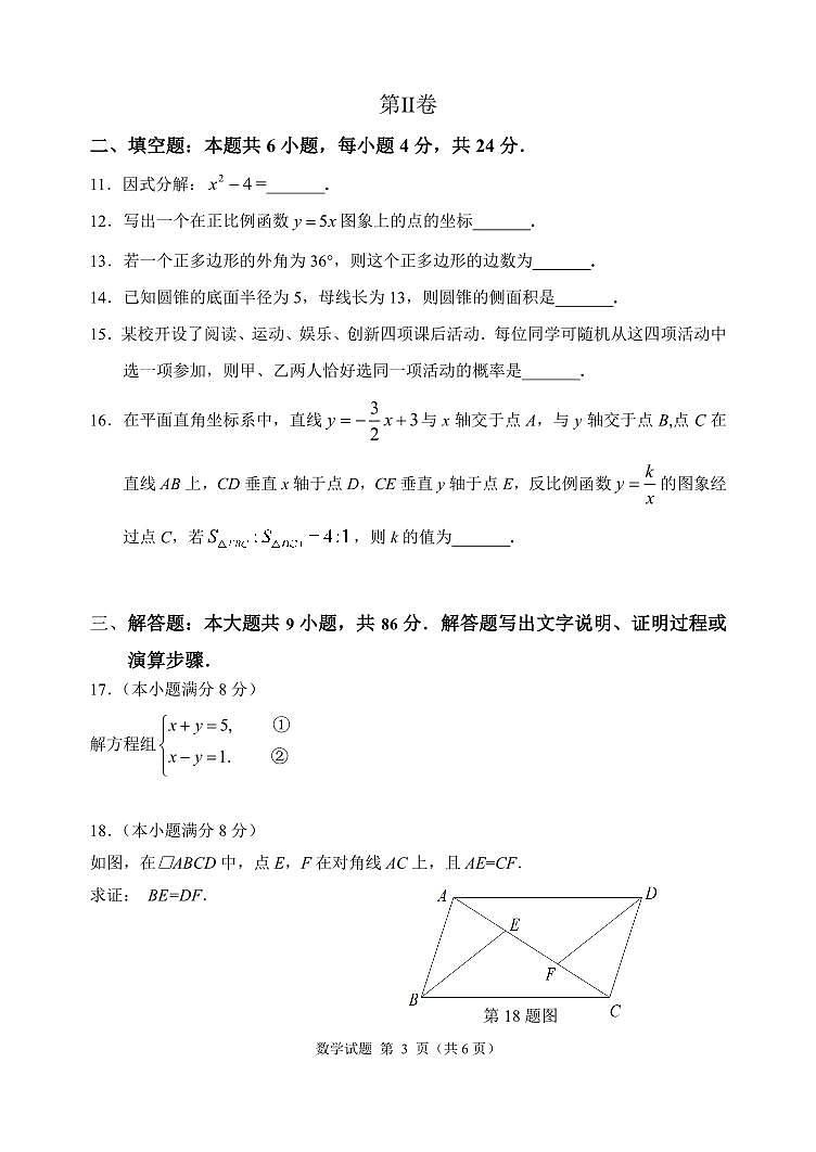 2023年福建省南平市初中毕业班适应性检测数学试卷第3页