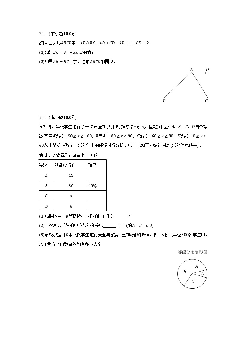 2023年上海市松江区中考数学二模试卷（含解析）03