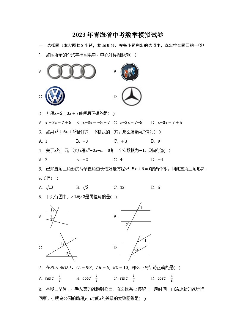 2023年青海省中考数学模拟试卷(含解析)01
