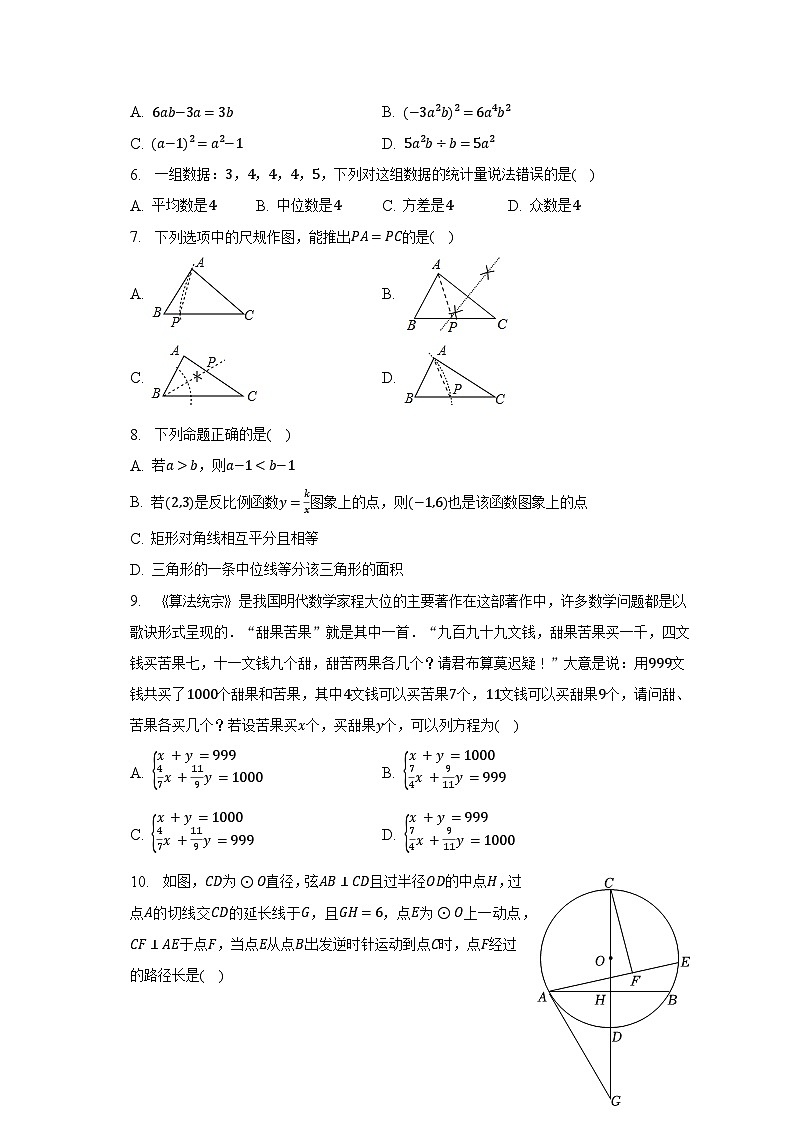 2023年广东省深圳市南山区部分学校中考数学二模试卷(含解析)02