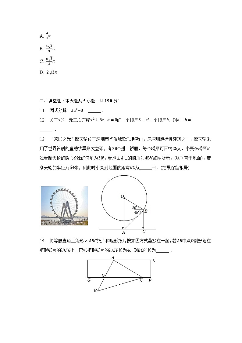 2023年广东省深圳市南山区部分学校中考数学二模试卷(含解析)03