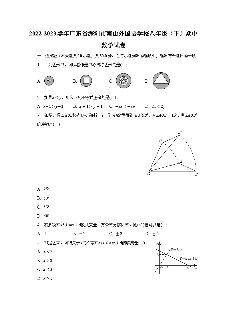2022-2023学年广东省深圳市南山外国语学校八年级(下)期中数学试卷(含解析)01