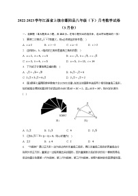 2022-2023学年江西省上饶市鄱阳县八年级（下）月考数学试卷（3月份）（含解析）
