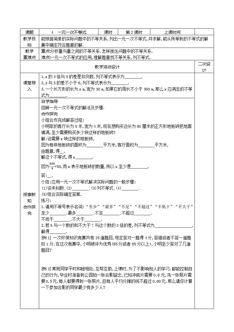 11.4 一元一次不等式(第2课时)教案2021-2022学年鲁教版(五四制)七年级数学下册第1页