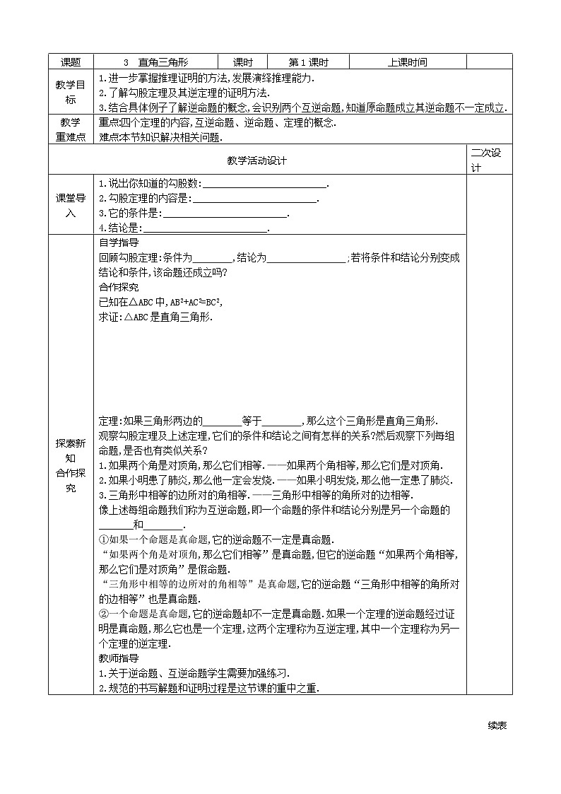 10.3 直角三角形(第1课时)教案2021-2022学年鲁教版(五四制)七年级数学下册第1页