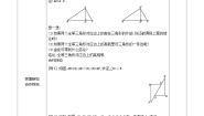 初中数学鲁教版 (五四制)七年级下册1 全等三角形第2课时教学设计