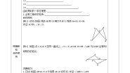 数学七年级下册1 全等三角形第1课时教案及反思