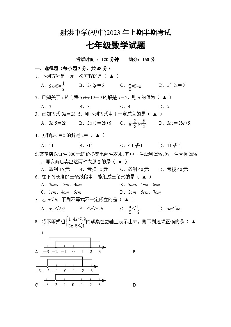 四川省遂宁市射洪+中学校2022-2023学年七年级下学期期中数学试题01
