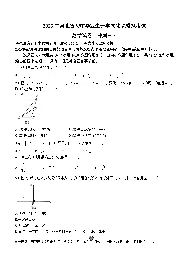 2023年河北省沧州市孟村回族自治县王史中学中考二模数学试题(含答案)01