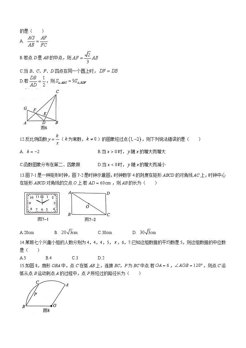 2023年河北省沧州市孟村回族自治县王史中学中考二模数学试题(含答案)03