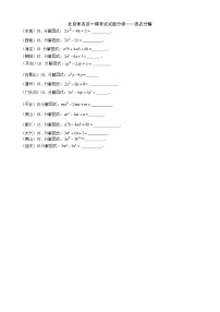 2023年北京市中考各区数学一模试题分类汇编——因式分解