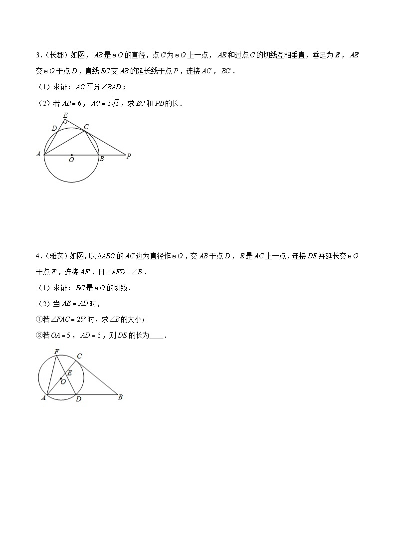 专题11 圆与相似模型综合大题：A字模型、射影定理-【基础过关】2023年中考数学总复习高频考点必刷题02