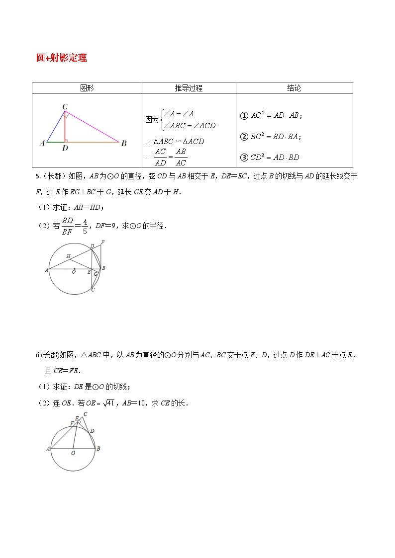 专题11 圆与相似模型综合大题：A字模型、射影定理-【基础过关】2023年中考数学总复习高频考点必刷题03