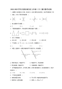 2022-2023学年天津市部分区七年级(下)期中数学试卷(含解析)