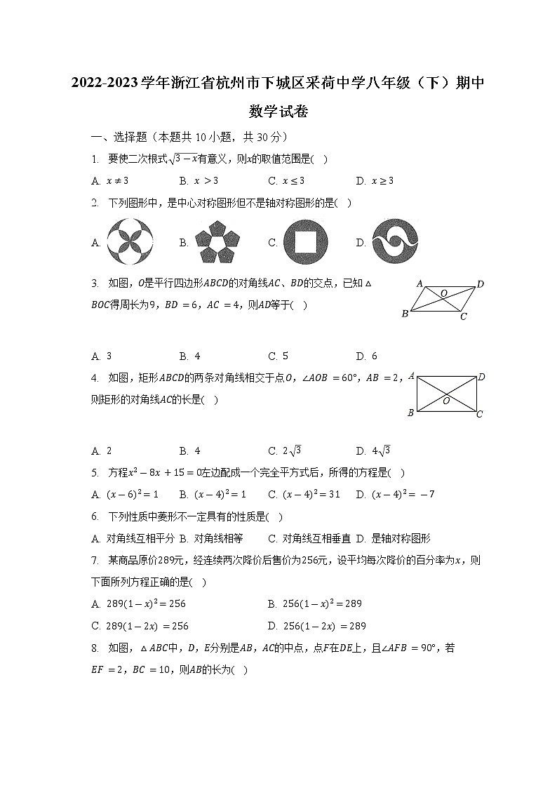 2022-2023学年浙江省杭州市下城区采荷中学八年级(下)期中数学试卷(含解析)第1页