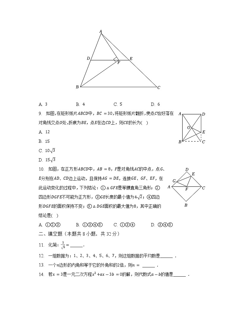 2022-2023学年浙江省杭州市下城区采荷中学八年级(下)期中数学试卷(含解析)第2页