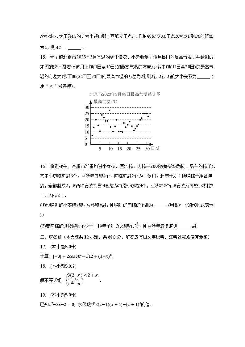 2023年北京市丰台区中考数学一模试卷（含解析）03