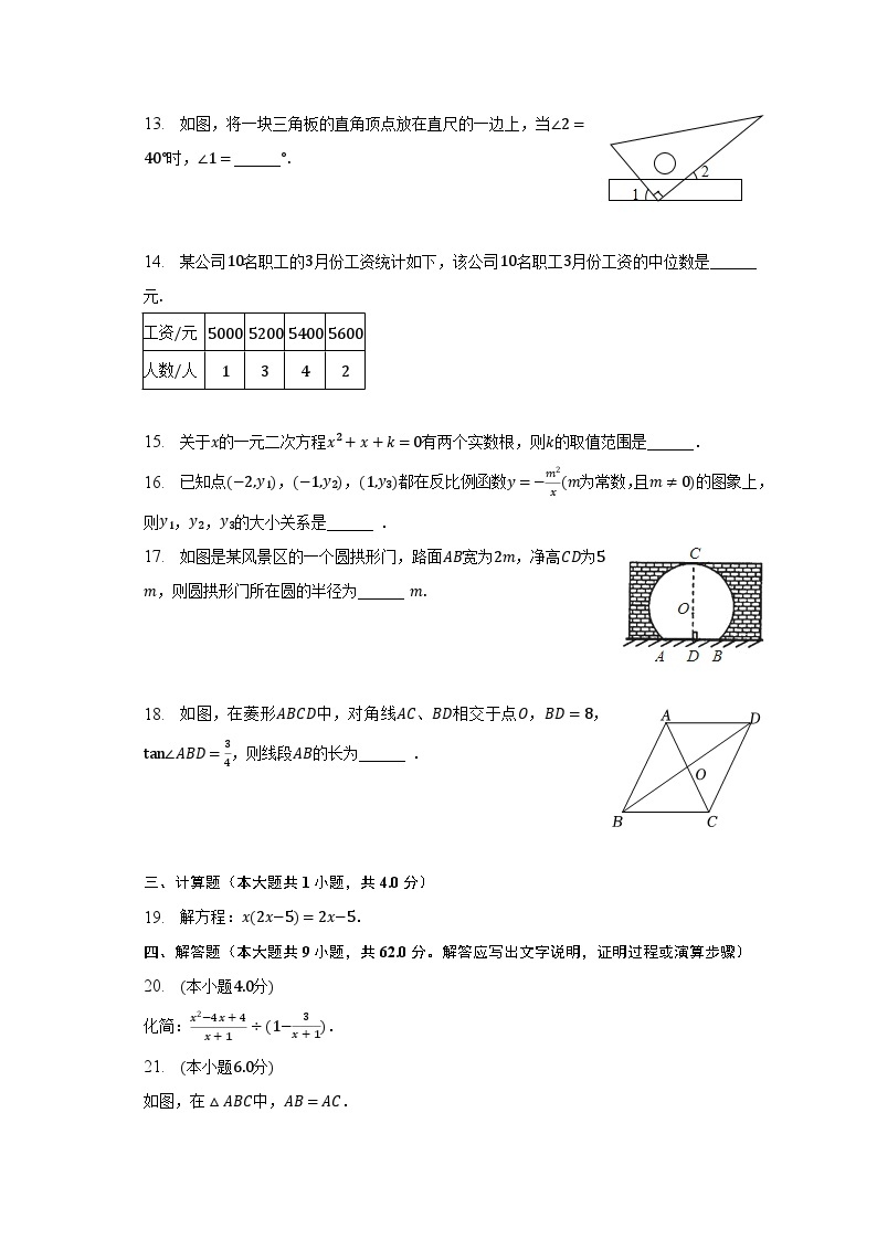 2023年甘肃省庆阳市中考数学一模试卷（含解析）03