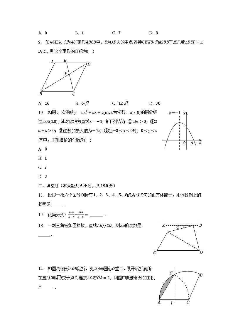 2023年广东省汕头市潮南区两英镇中考数学模拟试卷(A卷)(含解析)第2页
