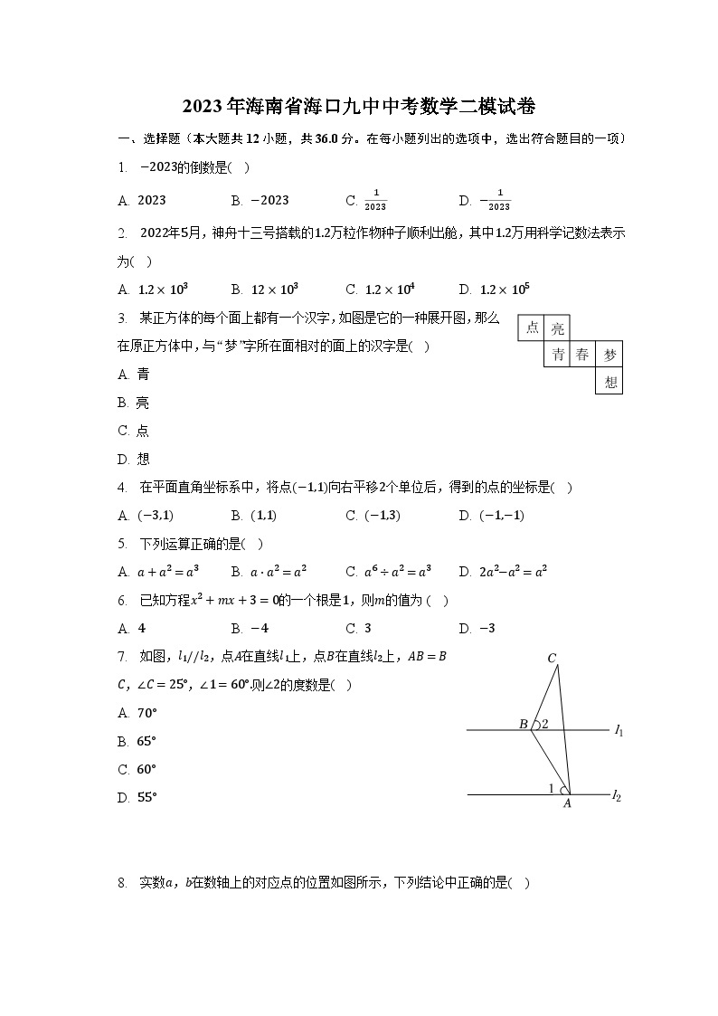 2023年海南省海口九中中考数学二模试卷（含解析）01