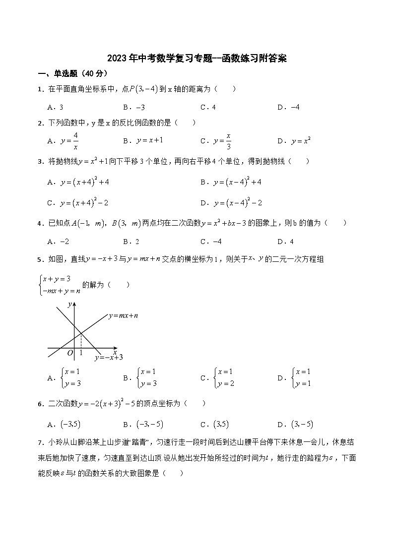 2023年中考数学复习专题--函数练习附答案第1页