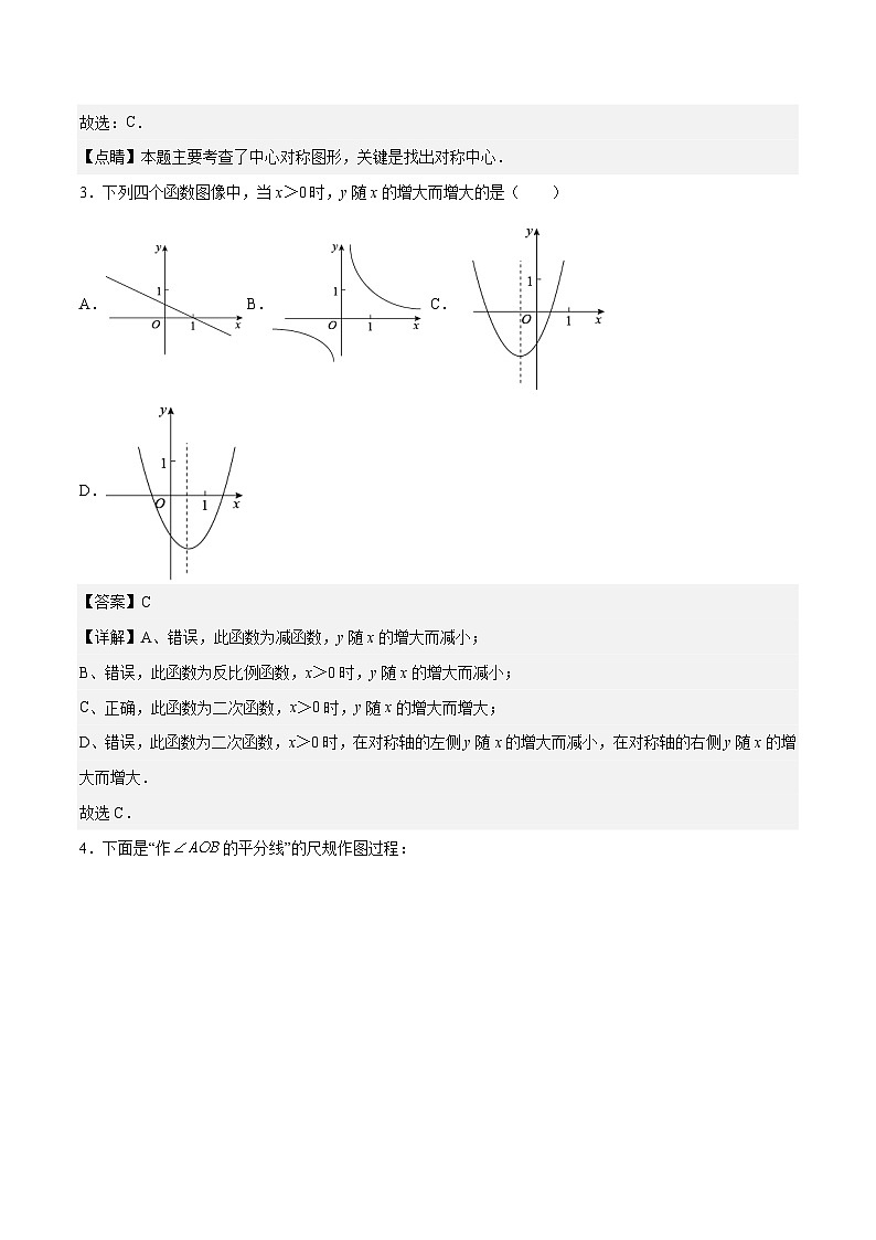 2023年中考考前押题密卷:数学(上海卷)(全解全析)第2页