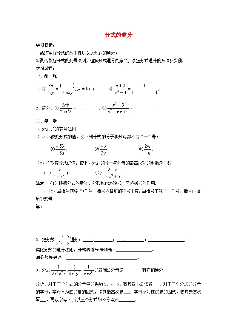 初中数学沪科版七年级下册9.2  分式的运算学案