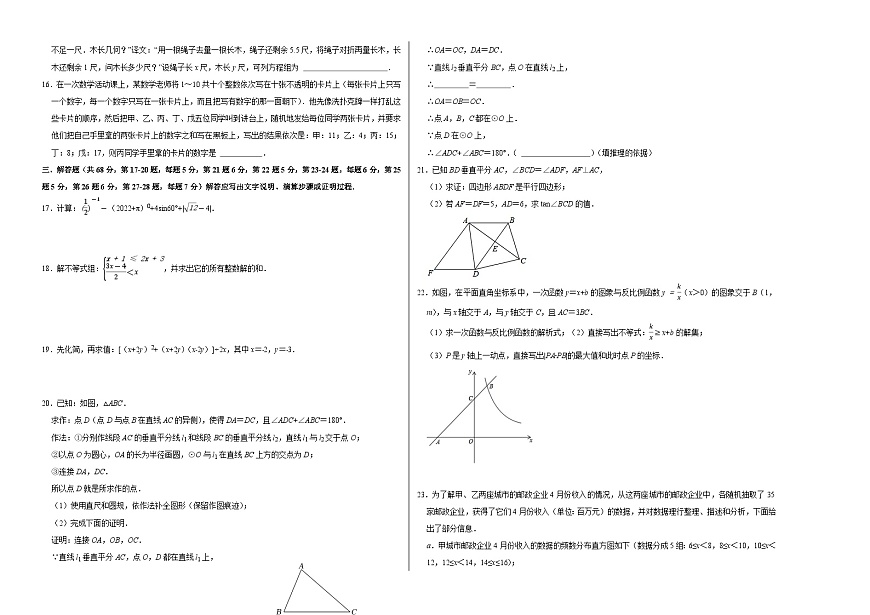 2023年中考押題預(yù)測(cè)卷01（北京卷）-數(shù)學(xué)（考試版）A3第2頁