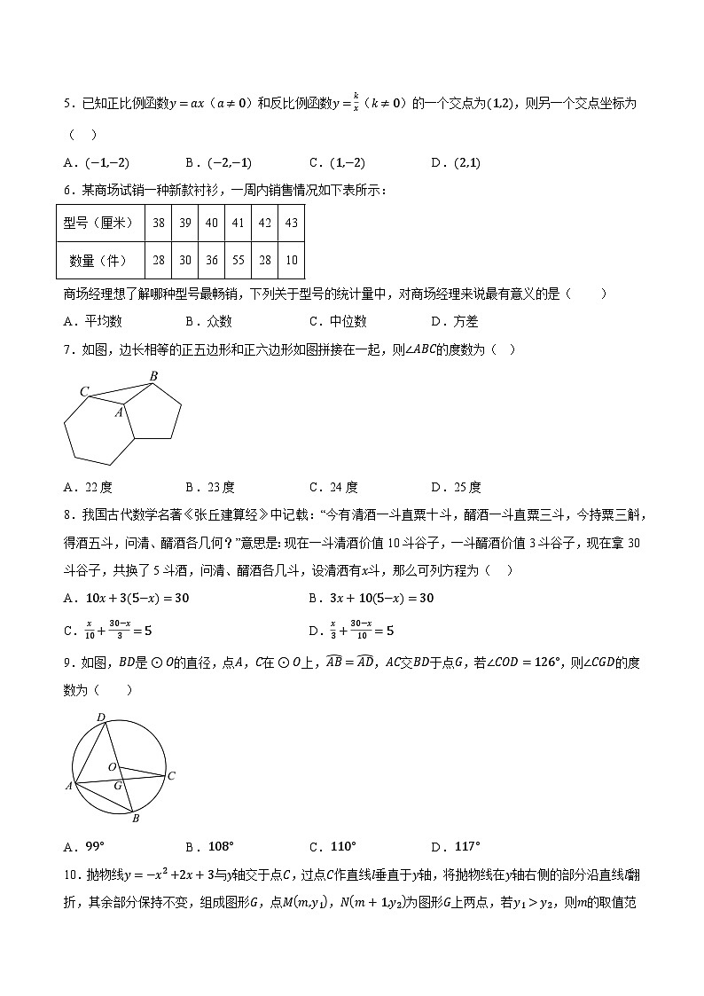 2023年中考押题预测卷01(福建卷)-数学(考试版)A402