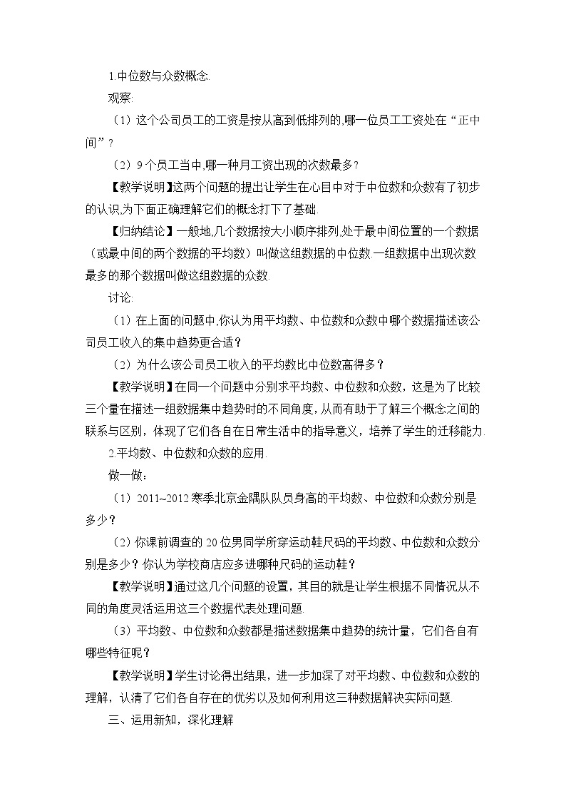 北师大数学8年级上册 第6章 2 中位数与众数 PPT课件+教案02