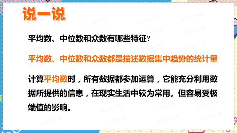 北师大数学8年级上册 第6章 2 中位数与众数 PPT课件+教案08