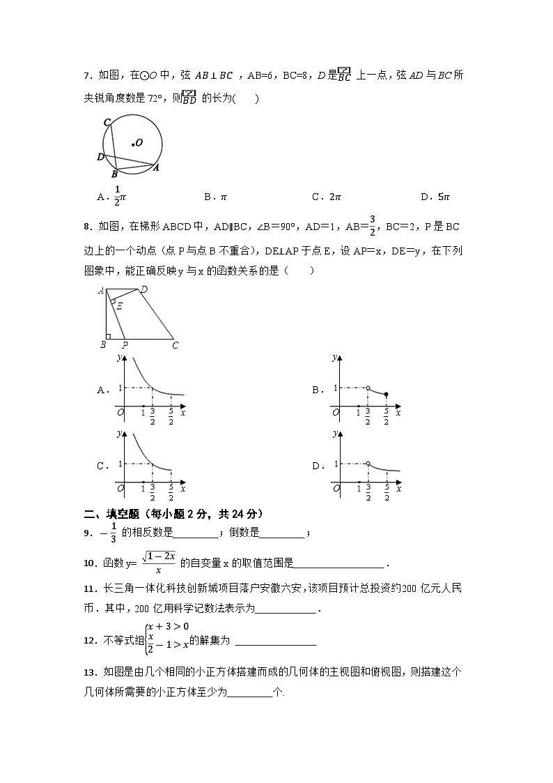 2023年青海省人教版中考数学模拟试卷(一)(含答案)第2页
