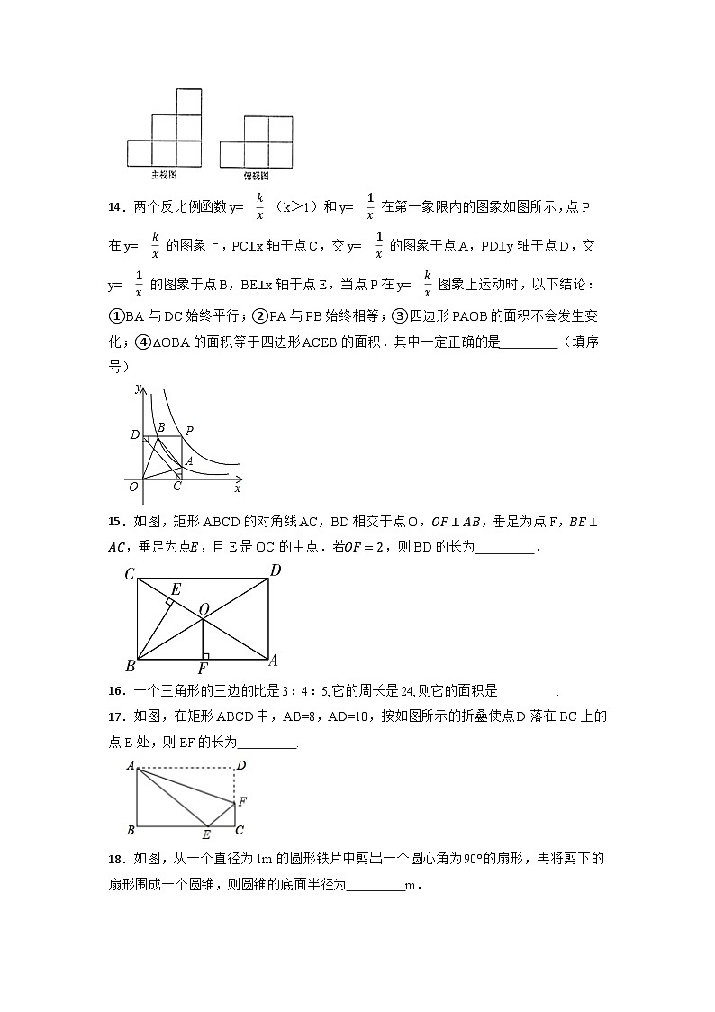 2023年青海省人教版中考数学模拟试卷(一)(含答案)第3页