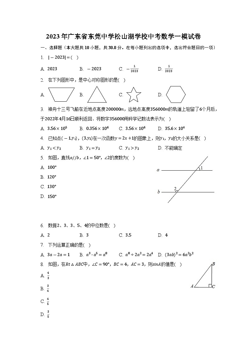 2023年广东省东莞中学松山湖学校中考数学一模试卷(含答案)01