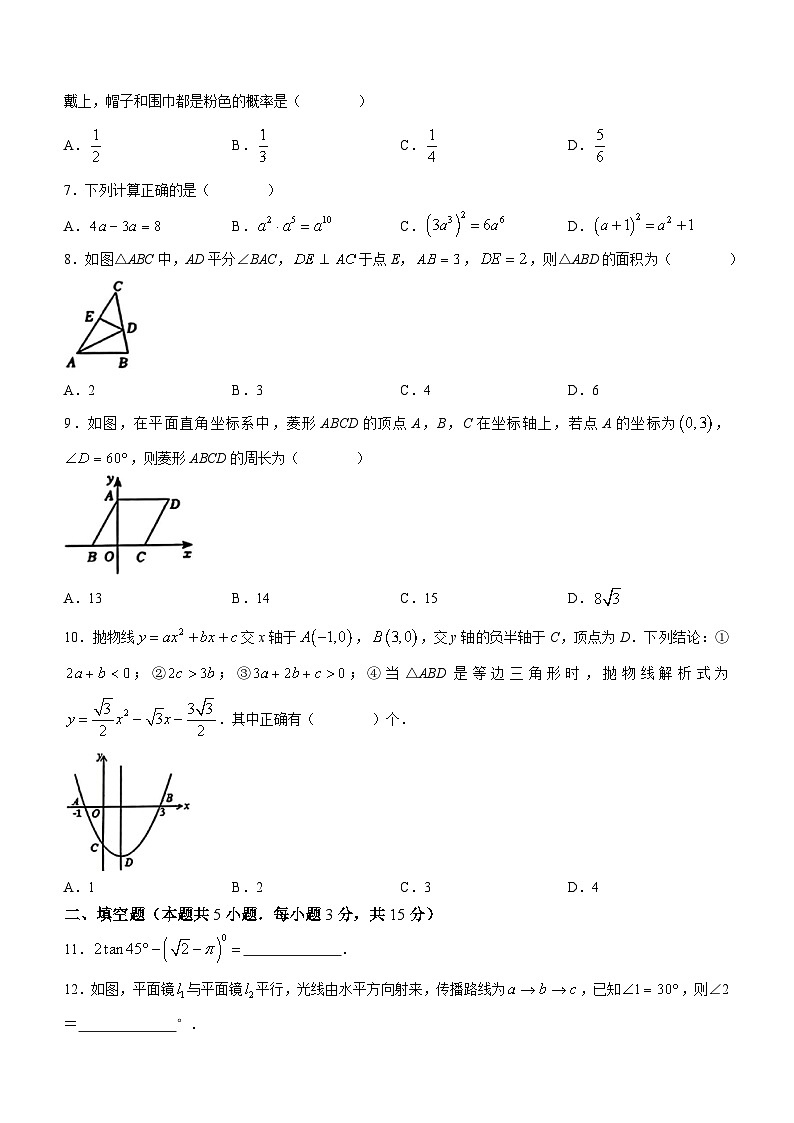2023年廣東省汕頭市金平區(qū)中考一模數(shù)學(xué)試卷(含答案)第2頁