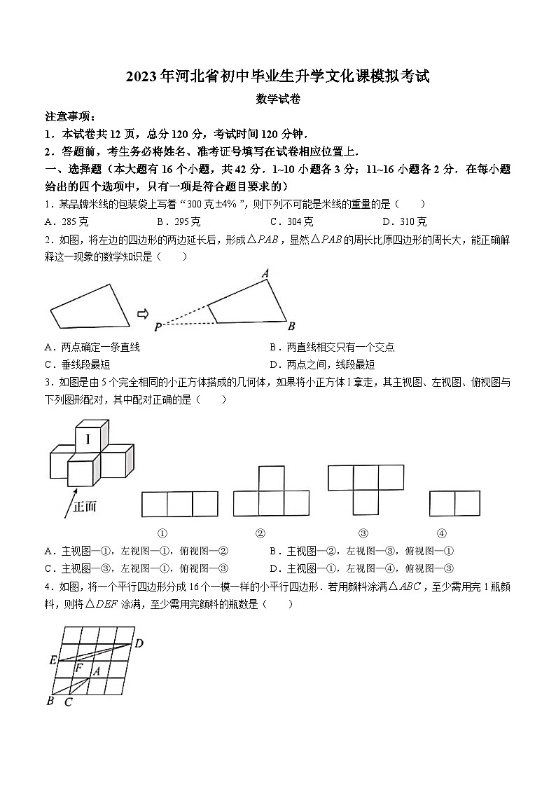 2023年河北省衡水市第一教育联盟中考二模数学试题(含答案)01