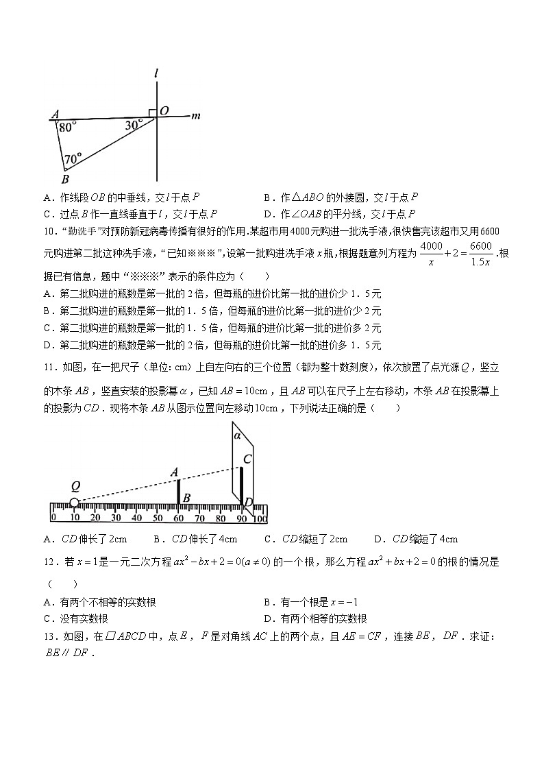 2023年河北省衡水市第一教育联盟中考二模数学试题(含答案)03