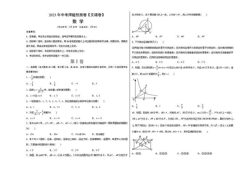 2023年中考押题预测卷01(无锡卷)-数学(考试版)A3第1页