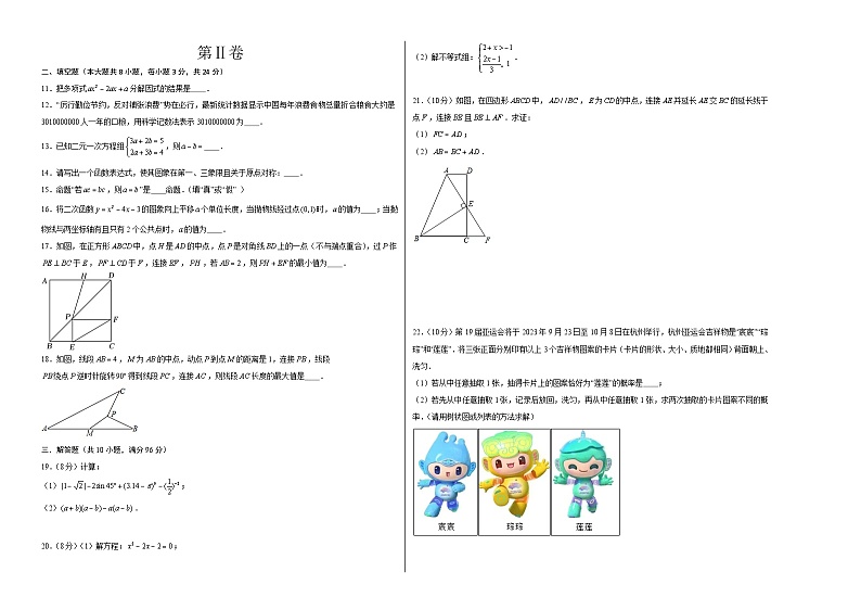 2023年中考押题预测卷01(无锡卷)-数学(考试版)A3第2页