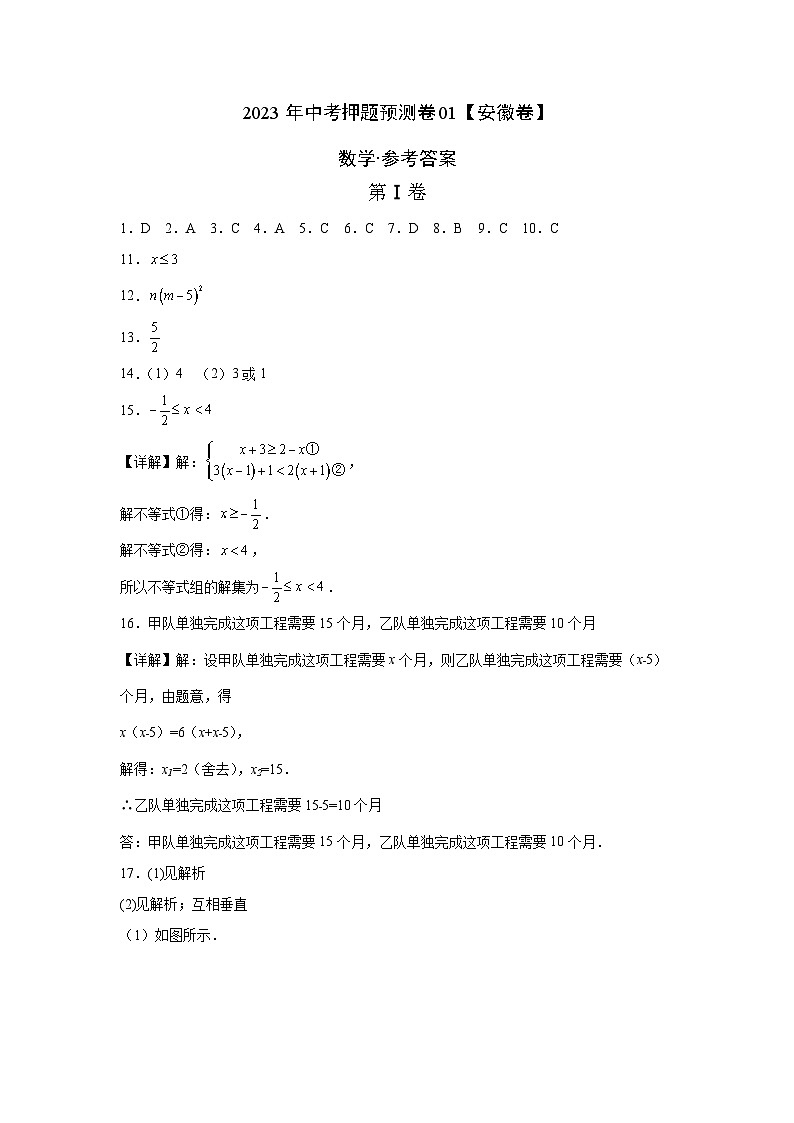2023年中考押题预测卷02(安徽卷)-数学(参考答案)第1页