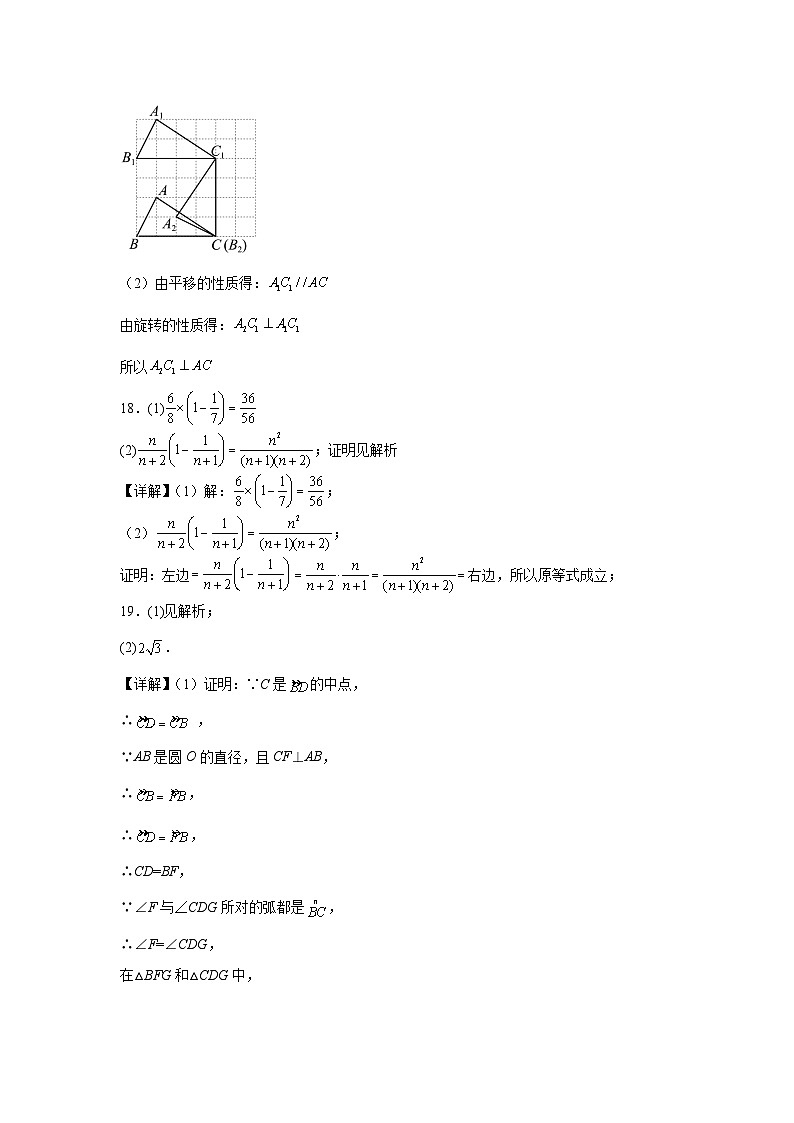 2023年中考押题预测卷02(安徽卷)-数学(参考答案)第2页