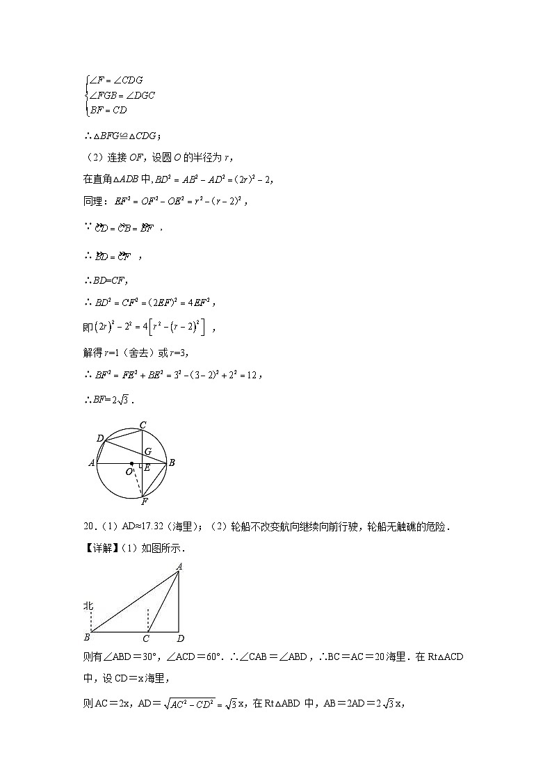 2023年中考押题预测卷02(安徽卷)-数学(参考答案)第3页