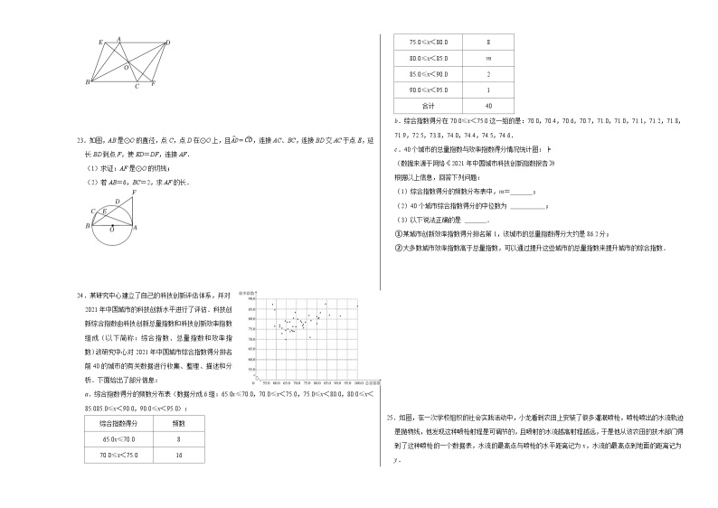 2023年中考押题预测卷02（北京卷）-数学（考试版）A303