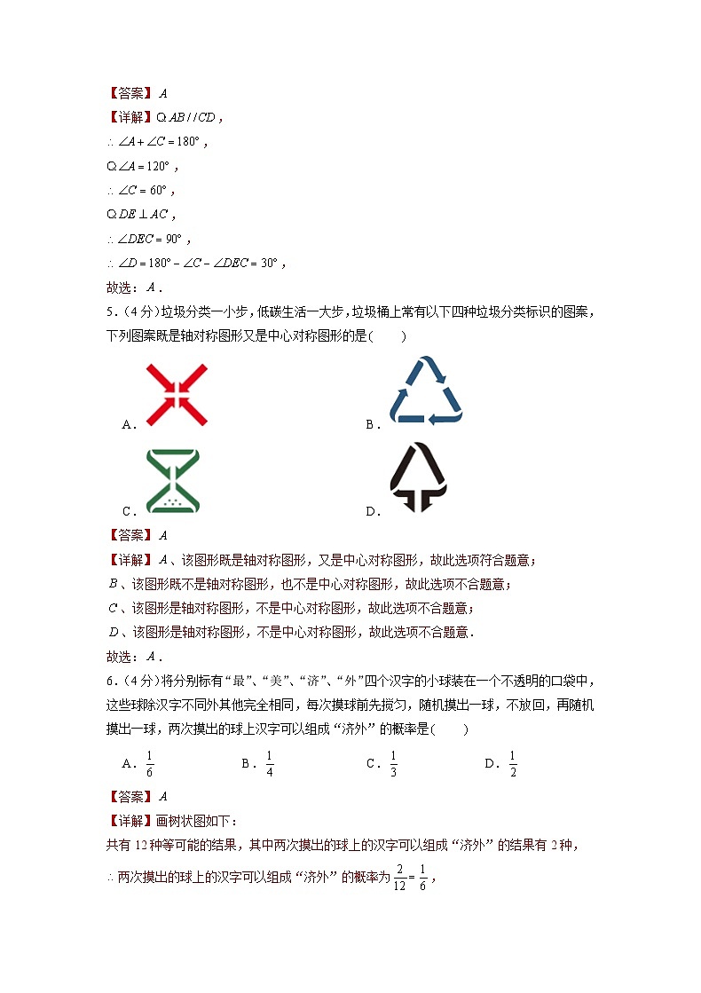 备战2023年山东济南中考数学仿真卷(四)(解析版)第2页